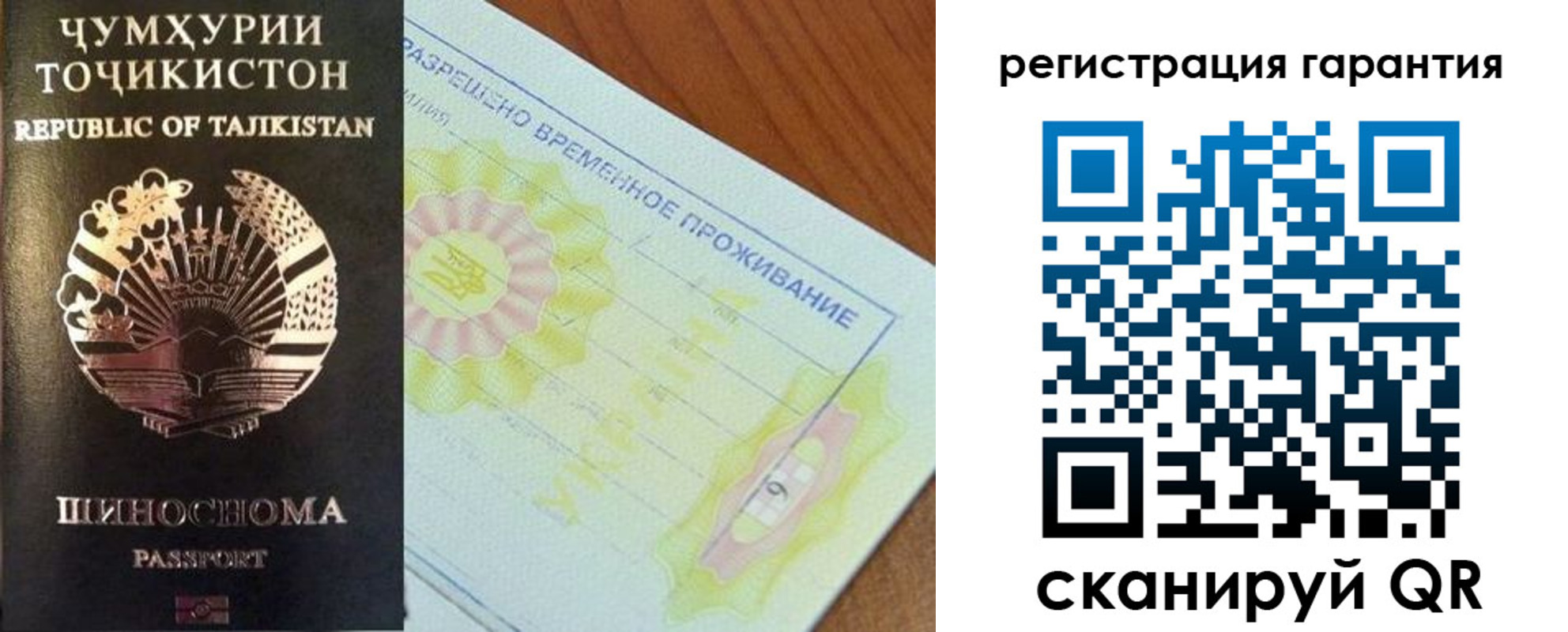 прописка гарантия в Сосногорске