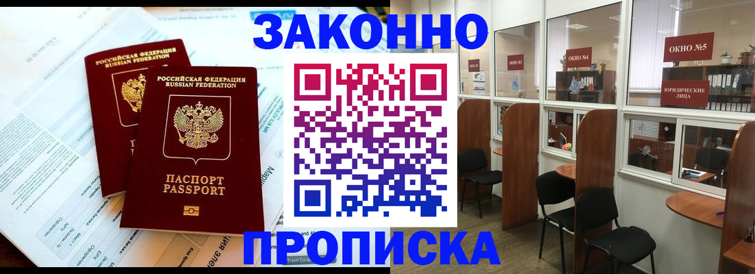прописка от собственника в Сосногорске