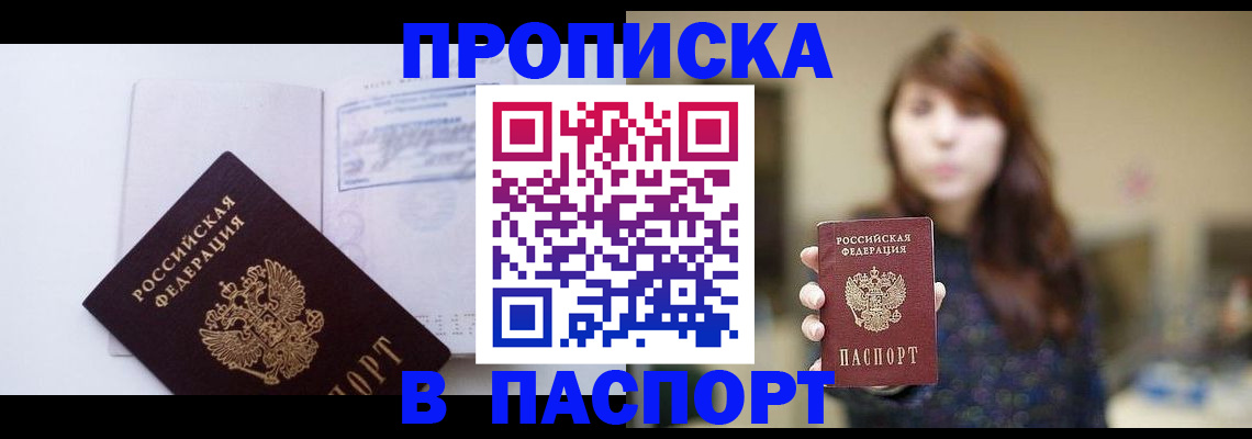 прописка гарантия в Сосногорске