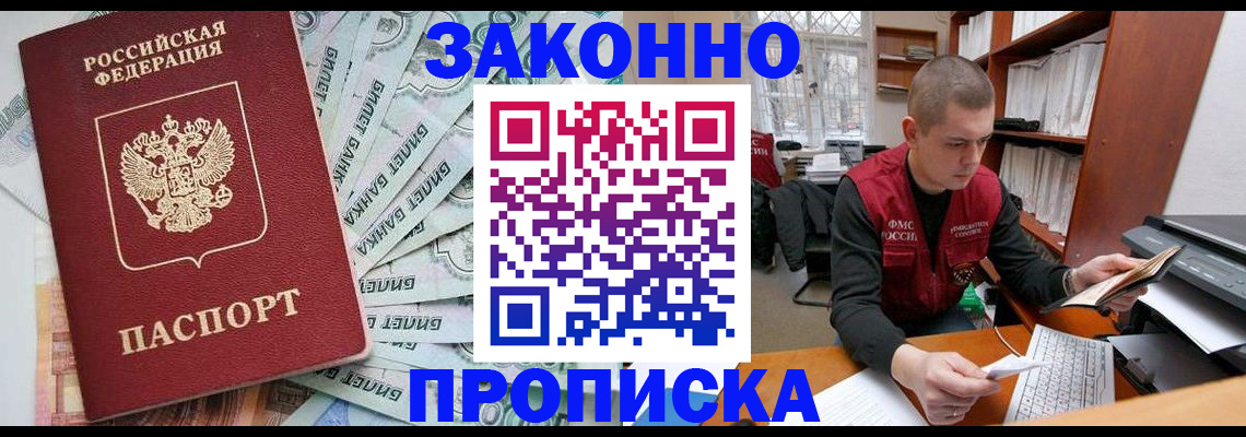 прописка в Сосногорске