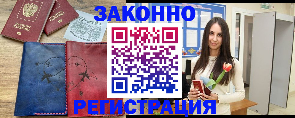 временная регистрация в квартире в Сосногорске